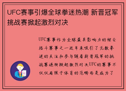 UFC赛事引爆全球拳迷热潮 新晋冠军挑战赛掀起激烈对决