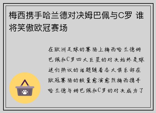 梅西携手哈兰德对决姆巴佩与C罗 谁将笑傲欧冠赛场