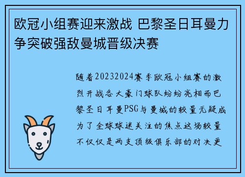 欧冠小组赛迎来激战 巴黎圣日耳曼力争突破强敌曼城晋级决赛