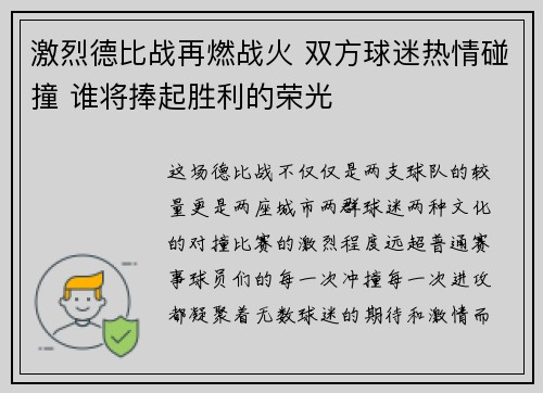 激烈德比战再燃战火 双方球迷热情碰撞 谁将捧起胜利的荣光