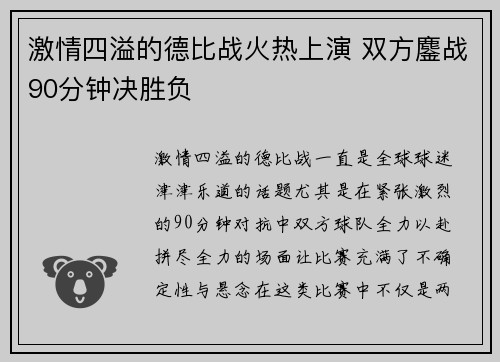 激情四溢的德比战火热上演 双方鏖战90分钟决胜负
