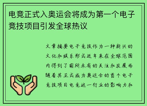 电竞正式入奥运会将成为第一个电子竞技项目引发全球热议