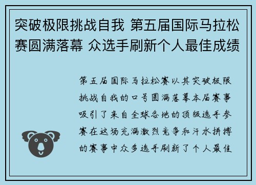 突破极限挑战自我 第五届国际马拉松赛圆满落幕 众选手刷新个人最佳成绩