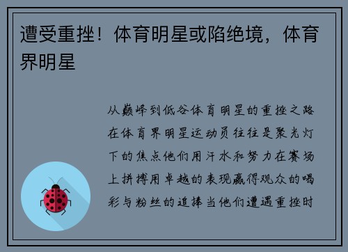 遭受重挫！体育明星或陷绝境，体育界明星