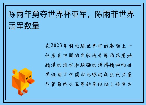 陈雨菲勇夺世界杯亚军，陈雨菲世界冠军数量